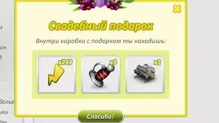 ОТКРЫТИЕ СВ ПОДАРКОВ!