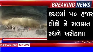 🔴 દક્ષિણ ગુજરાતમાં ભારે વરસાદ નદી અને મેદાન બેટ મા ફેરવાઈ ગયા