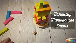 Танцующая башня Goki / Детский обзор игры