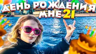 ВЛОГ! КАК МЫ ОТМЕЧАЛИ МОЙ ДР?!