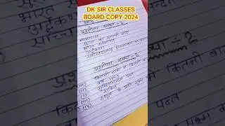 हिंदी बोर्ड कॉपी ऐसे लिखना 2024||Hindi Viral paper solution Board copy 2024