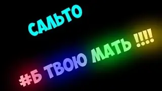 СТРИМЧАНСКИЙ) ЫЫЫЫЫЫ)