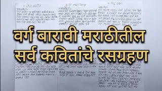 मराठी : विभाग/कृती 2 फक्त (इ).  (पद्य) -कवितांचे रसग्रहण  solved Marathi Question Bank  class 12