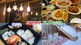 [소시생 브이로그🔥59] STUDY VLOG | 공시생의 크리스마스 | 열심히 공부하고 열심히 놀자 | 집공ㆍ일상ㆍ시나브로