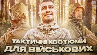 Тактичні костюми для військових / Tactical suits for the military