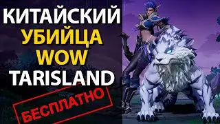 Tarisland - все подробности о новой MMORPG с замашками 