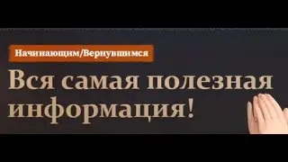 Советы Вернувшимся и Новичкам Black Desert 2025