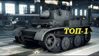 Pz Kpfw  II Luchs в ТОПе 🐉 игры в World of Tanks 🐠