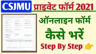 कानपुर यूनीवर्सिटी Private Form कैसे भरें🔴/Csjmu private form kaise bhare