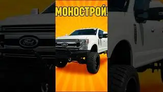 Iron monster from Ford