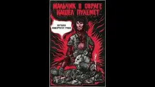 Обучалка для пользователей Панцерфауст Гроссе 30мм