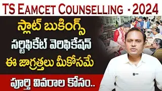 TS EAPCET 2024 Counselling Schedule |1st & 2nd & 3rd Phase Notification | EAMCET | Full Details