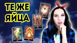 Osho Zen Tarot. Similar card meanings. What's the difference?
