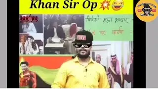 Khan Sir Funny Memes 😂 Khan Sir Roast Imran Khan😉Dank Indian Memes🤪Khan Sir Thug Life 😎