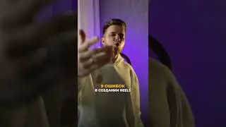9 ОШИБОК В СОЗДАНИИ ВИДЕО 