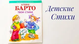 Детское стихотворение 
