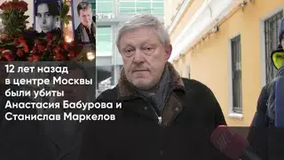 Помните о людях, застреленных в самом центре Москвы