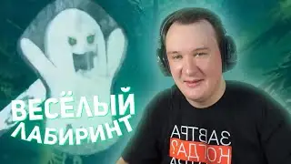 ОСТЕР И ВЕСЁЛЫЙ ЛАБИРИНТ ​| Нарезки Стримов Остера