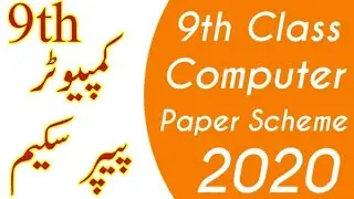 9th class computer scheme 2020 | 9th class computer science paper scheme  2020