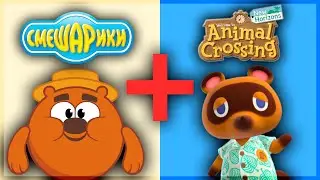 СМЕШАРИКИ + ANIMAL CROSSING! СКРЕЩИВАЕМ ПЕРСОНАЖЕЙ! | ACNH