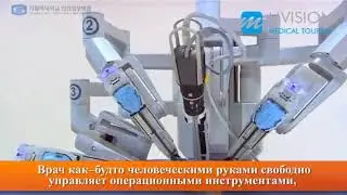Лечение рака простаты роботизированной хирургией робота Да Винчи