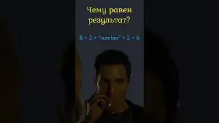JavaScript ГРАДУС 🏜 НАКАЛЯЕТСЯ приведение типов #javascript #coding #learning #course #programming