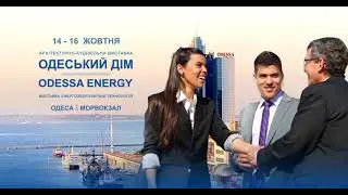 Виставка ОДЕСЬКИЙ ДІМ 2021