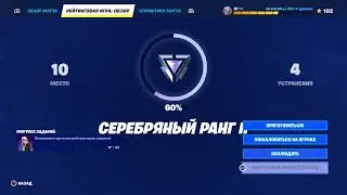 Fortnite - Небольшой забег нуба) Выполняю задания