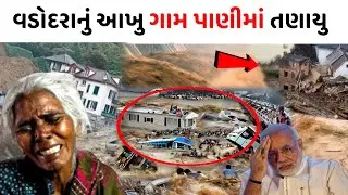વરસાદે ગુજરાતમને હેરાન કરી નાંખ્યું 😮 તમે પણ ધ્રુજી જશો Gujrarat chamchar Live viral video