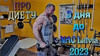 Про диету.