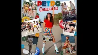 Ретро на стиле 03