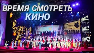Кино со знаком качества || Открытие ХХХ Минского международного кинофестиваля «Лістапад»
