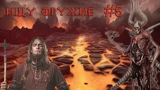 Диабло метателем: хардкор челлендж #5
