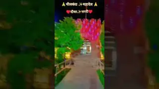 दुखियारा अरज लगाव छ बाबा नीलकंठ महादेव #meenageet (जय भोलेनाथ की)