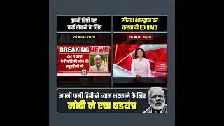 शर्म करो मोदी जी 👆👆 