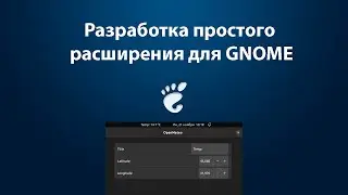 Расширение для gnome первый опыт