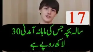 17 year old boy | Monthly earning | 30 Lac