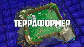 Creeper World 4 | Терраформер