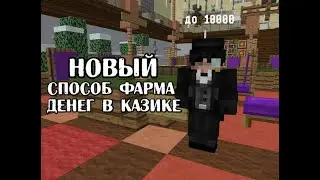 НОВЫЙ ИМБОВЫЙ СПОСОБ ФАРМА ДЕНЕГ В КАЗИНО на JETMINE