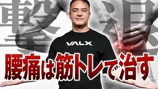 【ぎっくり腰】腰痛の原因って8割は〇〇が原因なんです...|反り腰、猫背、腰痛の改善方法