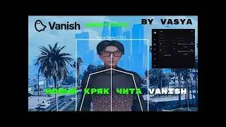 😍БЕСПЛАТНЫЙ ЧИТ VANISH CHEAT CRACK!✨RAGE MP / ALT V Читы✨