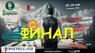 ГАББАРОВ ШАВКАТ v ЩЕРБАТЮК АЛЕКСАНДР  |  ФИНАЛ  | Сеньоры на Урале | 2 Этап | Челябинск 2024