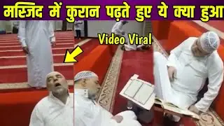 A Muslim Man Die While Reading Quran Must Watch | Viral Video Saudi Arab Jeddah