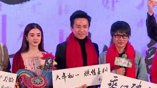Yes娛樂直播~2017 1/21  電影《乘風破浪》映前發佈會~~鄧超、趙麗穎。