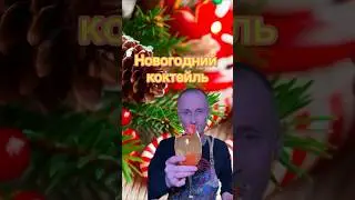 Новогодний роял физ