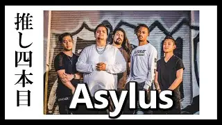 【初心者のためのAsylus】トラップ・ラップ・メタル・EDMバンド