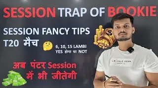Session kaise khele, session tips and tricks, session kaise khelte hain ipl mein , ipl 2025