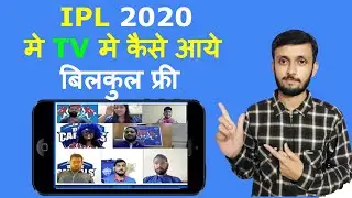 IPL Me Tv Me Kese Aaye || Free Me IPL Me Tv par Kese aaye || How To Join Free Virtual In IPL 2020