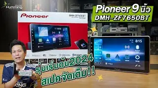 รีวิว Pioneer 9