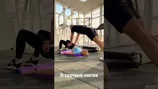 Топ 3 упражнения на ягодицы! 